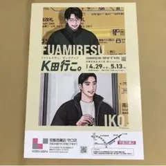 ファミレス行こ。 K田行こ 購入特典 ポストカード - メルカリ