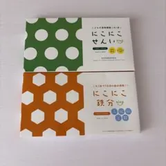 にこにこ鉄分 にこにこせんい　2箱セット