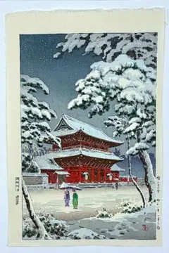 真作保証 木版画 川瀬巴水 富士の雪晴 新版画 土井版画 田子の浦