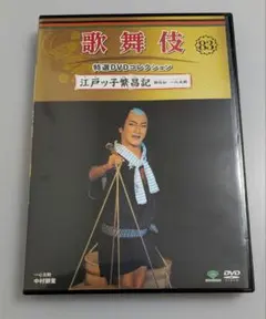 2026年最新】歌舞伎特選DVDコレクションの人気アイテム - メルカリ