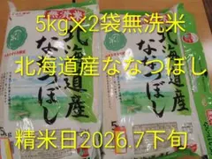 阿部さんの美味しいお米 北海道産おぼろづき 5kg×2袋 - メルカリ