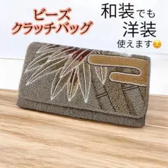 ビーズクラッチバック　パーティバック　着物　和装バック　結婚式　お呼ばれ　レトロ