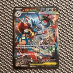 メガルカリオEX SAR