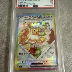 ポケカ　イーブイ　SAR psa10 PSA10】イーブイex SAR (223/187) [SV8A] の通販・買取価格（ポケモン