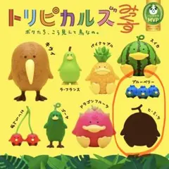 トリピカルズみっくす　ヒミツ ブルーベリー