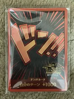 ワンピースカード3rd anniversary set ドンカード10枚セット