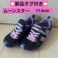 新品タグ付き⭐️ムーンスター 17.0 パープル　女の子　スニーカー　ラメ