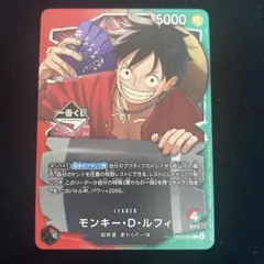 OP13-001 ワンピース カードゲーム モンキー・D・ルフィ 一番くじ