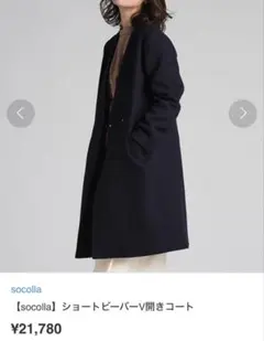 新品　メイソングレイsocolla　イタリアPICCHI社ウールコート　Mサイズのサムネイル