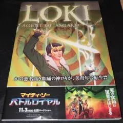 2025年最新】ロキ:エージェント・オブ・アスガルド の人気アイテム