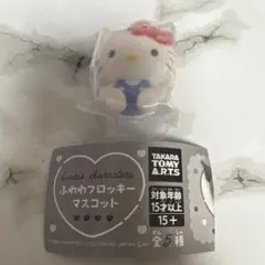 サンリオ ふわふわフロッキーマスコット ハローキティ