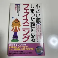 小さい顔、しまった顔になるフェイスニング : らくらく表情筋フィットネスでこん…