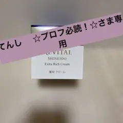 2025年最新】リバイタルエクストラリッチクリームの人気アイテム