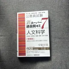 2026年最新】スーパー過去問ゼミ 7の人気アイテム - メルカリ