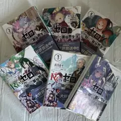 Re:ゼロから始める異世界生活 全巻セット 1-36巻　EX 5冊 Amazon.co.jp: リゼロ Re:ゼロから始める異世界生活