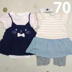 新品◆ロンパース/カバーオール2枚セット◇70/綿100％/871