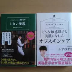 どんな敏感肌でも美肌になれるオフスキンケア/オトナ女子のための美容化学しない美容