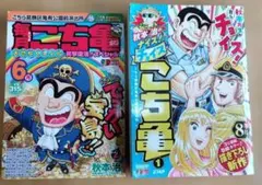 こちら葛飾区亀有公園前派出所 【118】【119】【121】【122】4冊セット