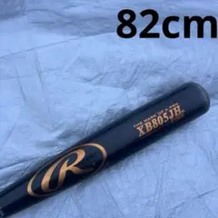 中学硬式82cm