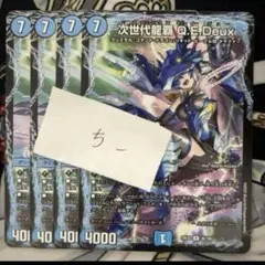 次世代龍覇 Q.E.Deux 4枚　25EX2R40