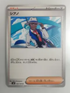 ポケモンカード シアノ sv8 102/106 U - メルカリ