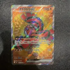 オドリドリex SR MEGA 拡張パック インフェルノX 095/080