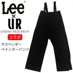 本日発送　別注　コラボ　Lee アーバンリサーチ　サスペンダーペインターパンツ