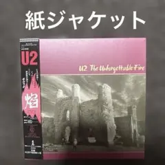U2／焔(ほのお)
