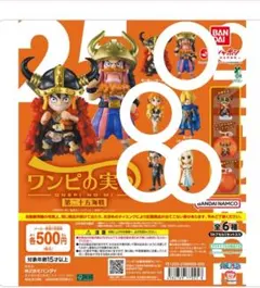 【未開封】ワンピの実　二十五海戦　4体セット　カプセルなし