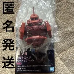 一番くじガンダムジークアス D賞モビルスーツ ヘッドマグネット シャア専用ザク