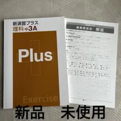2026年最新】栄光ゼミナール 新演習の人気アイテム - メルカリ