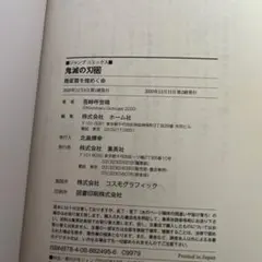 【第二版】鬼滅の刃　23巻　帯付き 吾峠呼世晴 最終巻