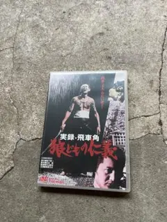 DVD　海軍横須賀刑務所　山下耕作監督　勝新太郎　松方弘樹　セル版 DVD 海軍横須賀刑務所 山下耕作監督 勝新太郎 松方弘樹 セル版 - メルカリ
