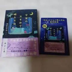 宇宙の片すみで眠る方法　畑野智美　サイン本