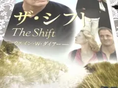 ザ　シフト