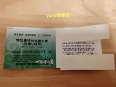 東京豊洲 万葉倶楽部 特別優待50%割引券のサムネイル