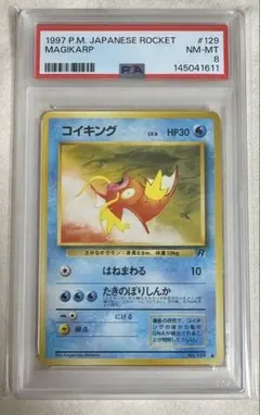 ☆レア美品)コイキング 旧裏 No.129 拡張パックロケット団 1997 コイキング ○ : 旧裏 [No.129](拡張パック「ロケット団」) - メルカリ