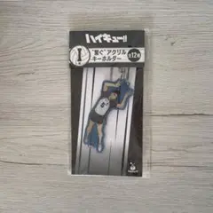 ハイキュー ハッピーくじ I賞　アクリルキーホルダー 赤葦京治