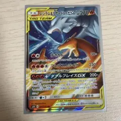 レシラム＆リザードンGX RR SM10 ダブルブレイズ 007/095