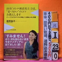 拝啓「オトナ理系男子」さま、“着づかい”のコツお教えします 境野詢子