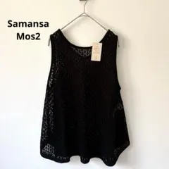 新品タグ付 Samansa Mos2 麻タッチ レース編み 2WAY チュニックのサムネイル