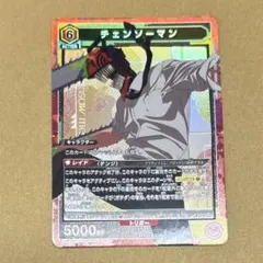 ユニオンアリーナ チェーンソーマン SR チェンソーマン - メルカリ