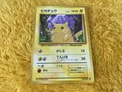 ポケカ】【超レア】【極美品】旧裏マークあり○ピカチュウ かじる 第1
