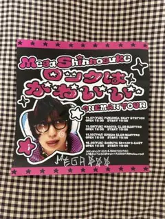 サイン入り ロックはかわいい メガシンノスケ megashinnosuke CD