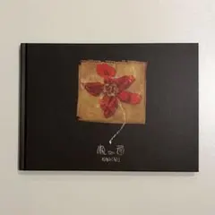 King Gnu ねっこ 原画集