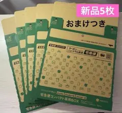 宅急便コンパクト専用BOX 5枚 メルカリストア 公式 梱包材 専用箱 梱包資材