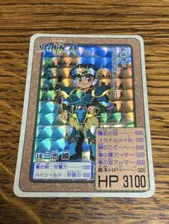 甲竜伝説ヴィルガストII 16 三池 瞬 昭和 レトロ アニメ系トレカ