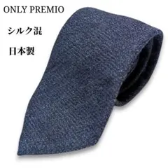 ONLY PREMIO ネクタイ シルク混 日本製 ネイビー ビジネスのサムネイル