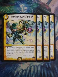 オリオティスジャッジ