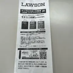 LAWSON サンプルたばこ引換券